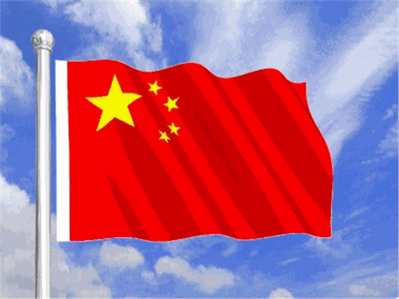 中国国旗！