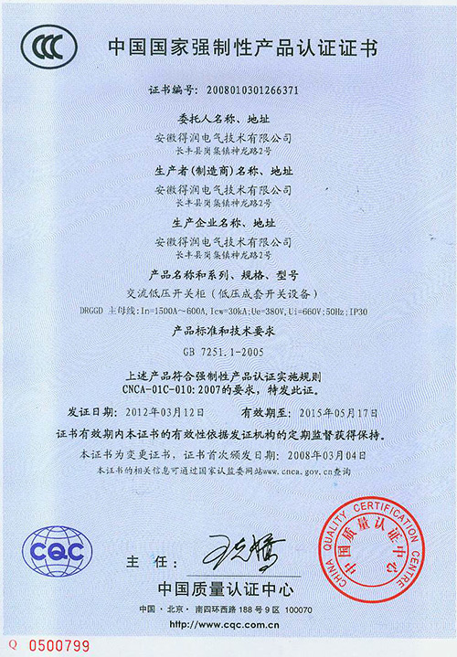 DRGGD-CCC产品认证证书