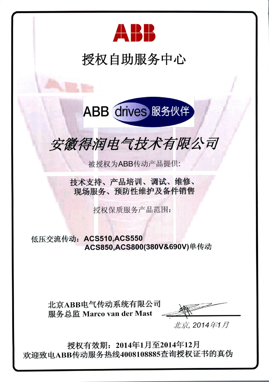 安徽得润电气技术有限公司—ABB授权自助服务中心 全国统一客服热线：400-0551-777