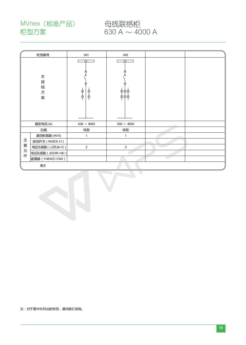 MVnex Selection Manual ECATA944_C17 MVnex_23.jpg