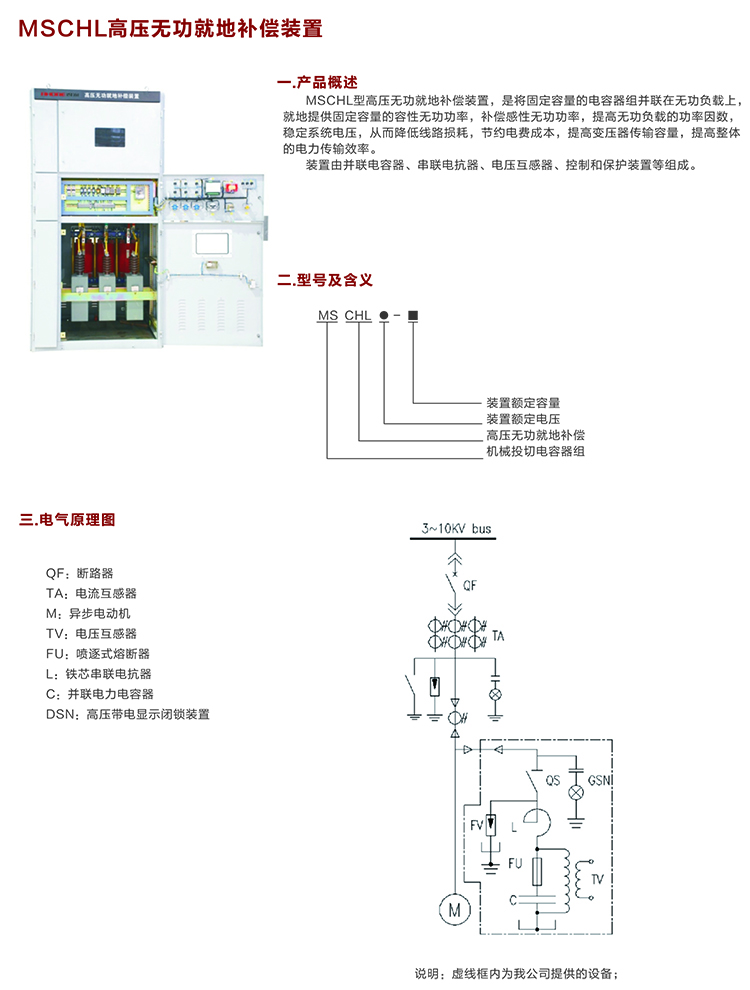 10KV电机配套高压补偿装置　咨询方式：400-128-7988