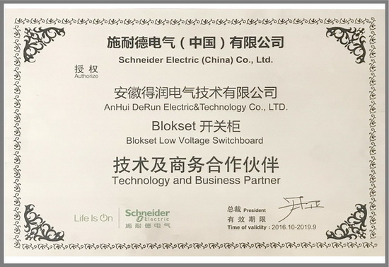 Blosket柜授权资质证书