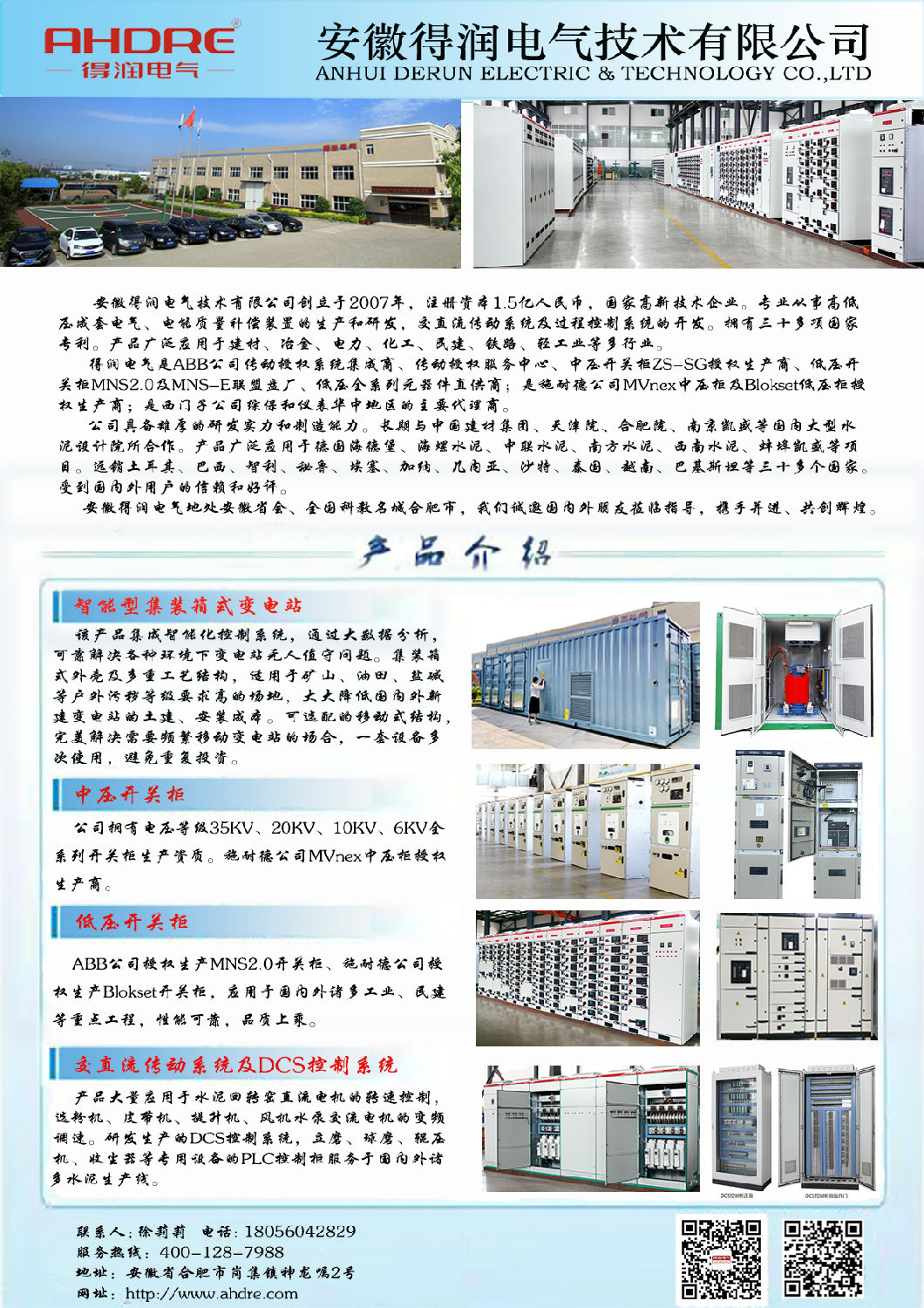Anhui high and low voltage distribution cabinet manufacturer Derun Electric 400-128-7988