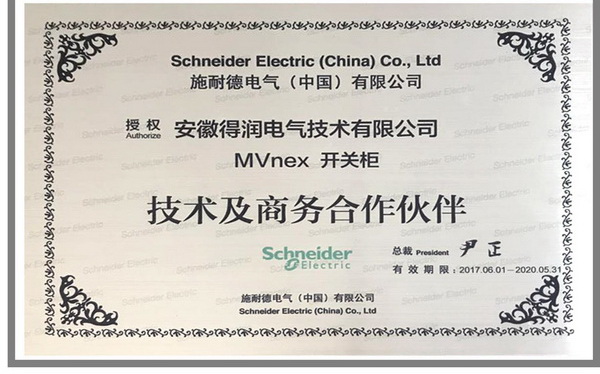 Schneider高压柜证书 得润电气  400-128-7988