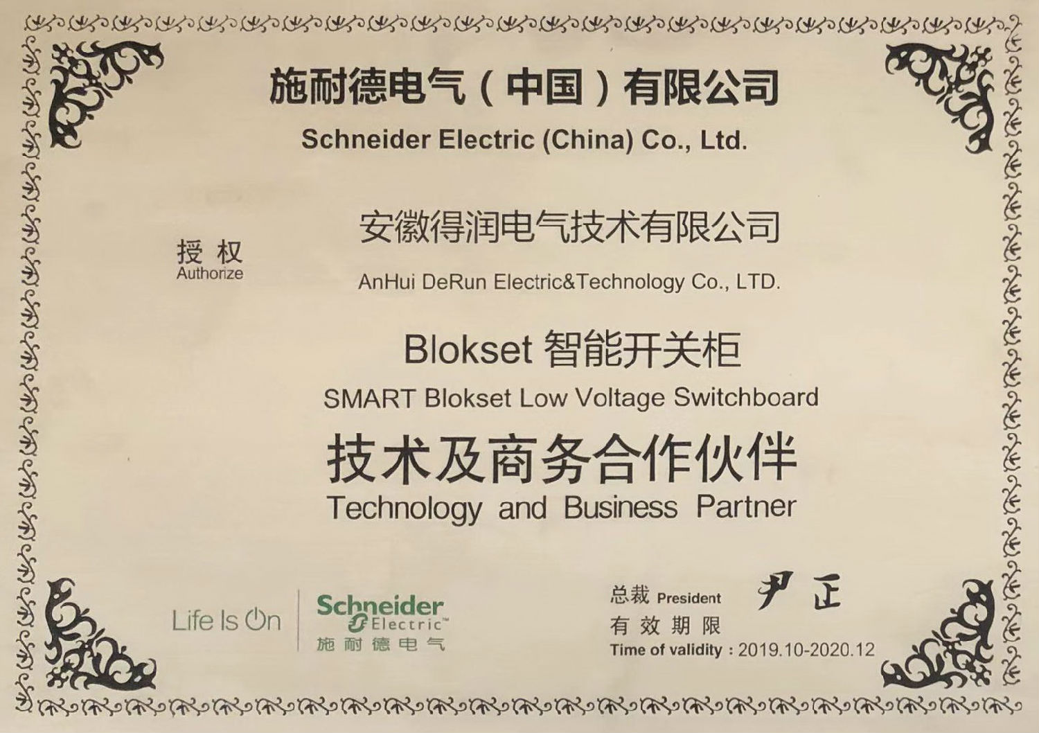 得润电气Blokset生产证书 400-128-7988