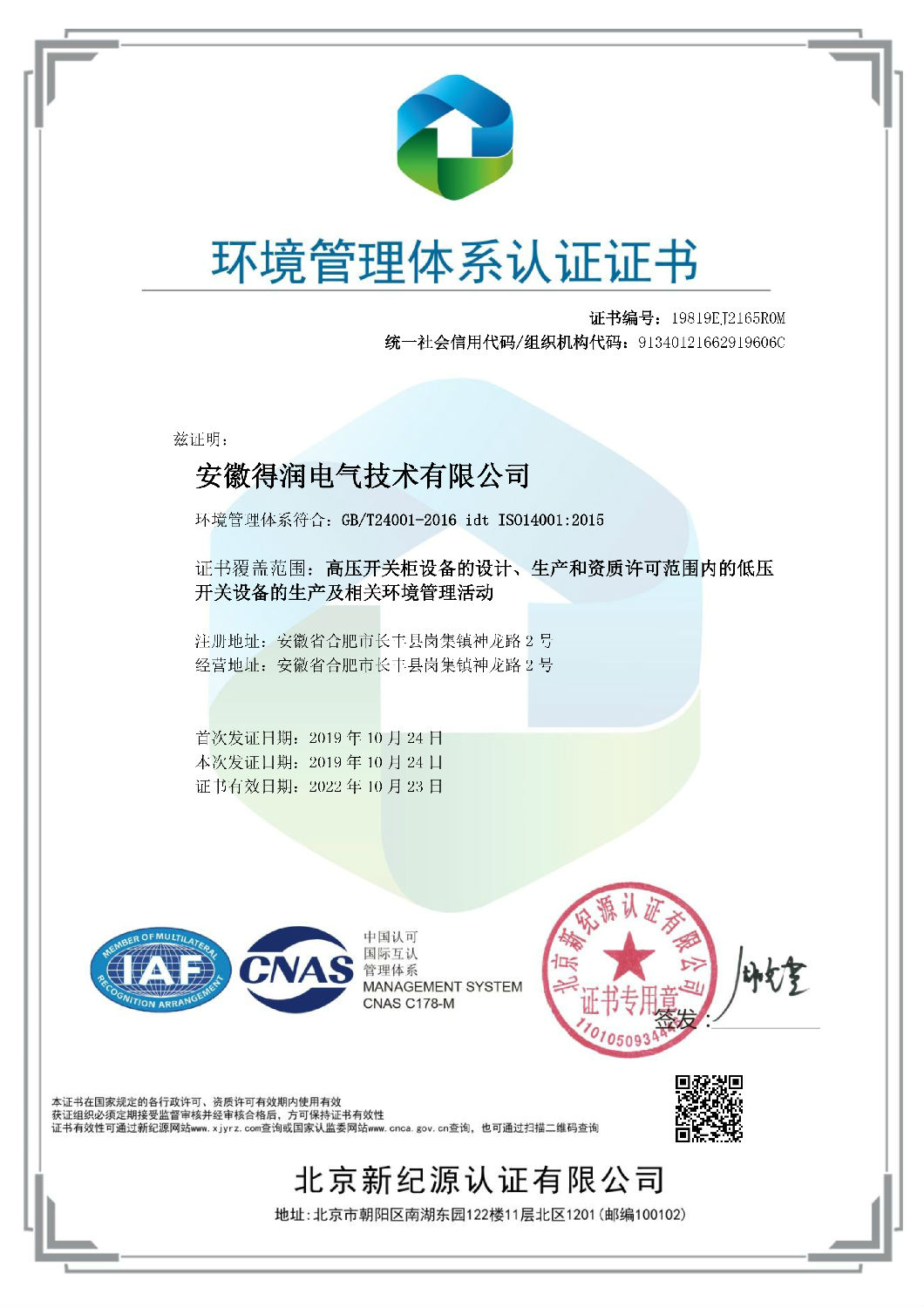 环境管理体系-EMS-中文证书.jpg