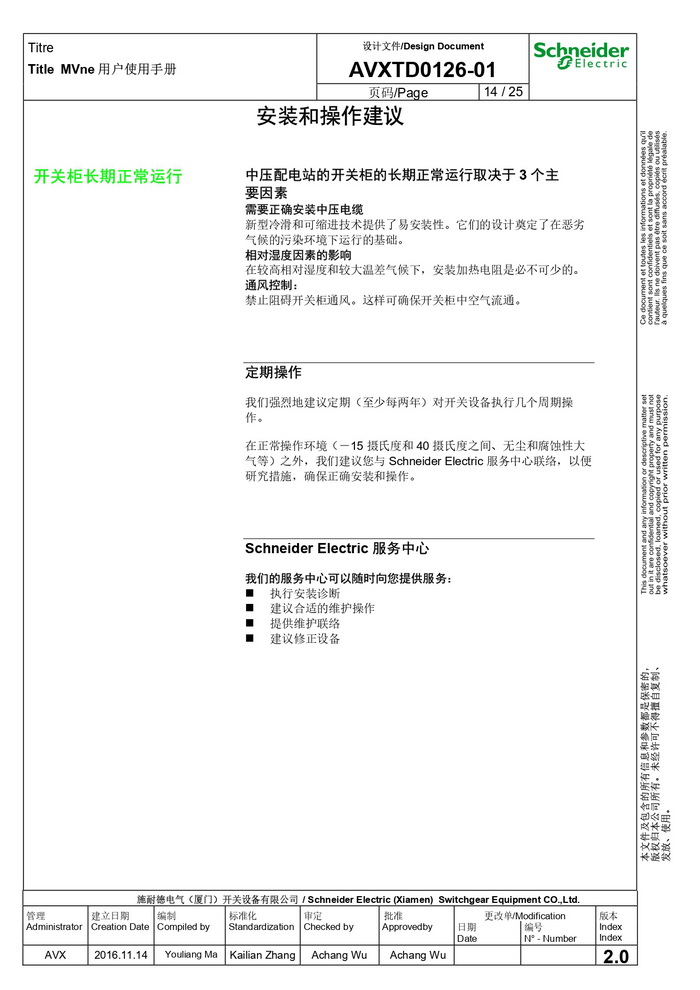 MVnex 12kV用户使用手册 MVnex 12kV User Manual-CN_page-0014.jpg