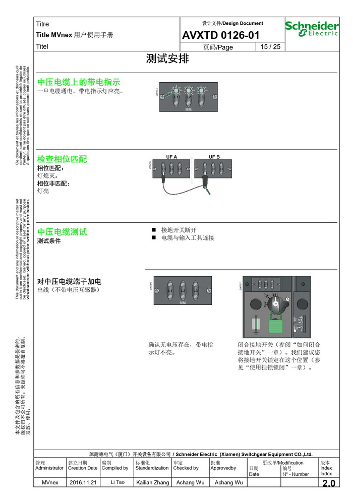 MVnex 12kV用户使用手册 MVnex 12kV User Manual-CN_page-0015.jpg