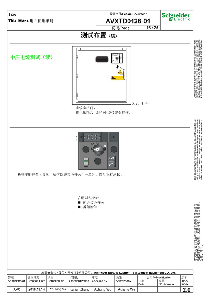 MVnex 12kV用户使用手册 MVnex 12kV User Manual-CN_page-0016.jpg