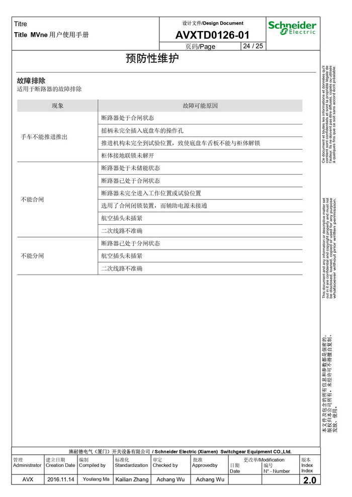 MVnex 12kV用户使用手册 MVnex 12kV User Manual-CN_page-0024.jpg