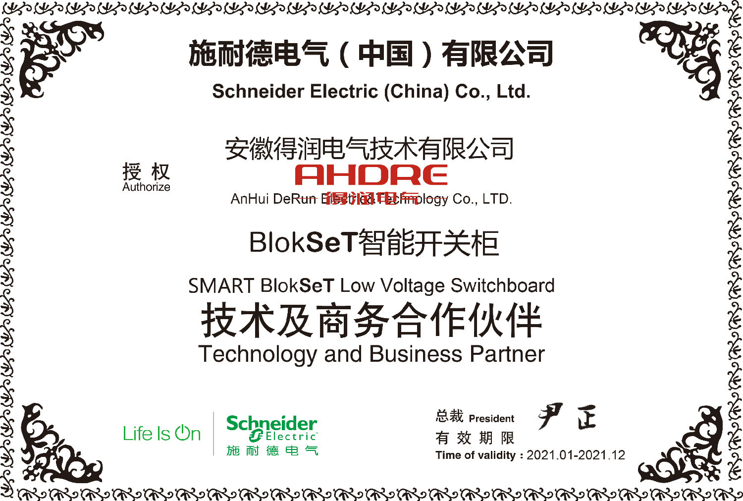 Schneider Authorized Cabinet blokset Authorization Certificate Derun Electric