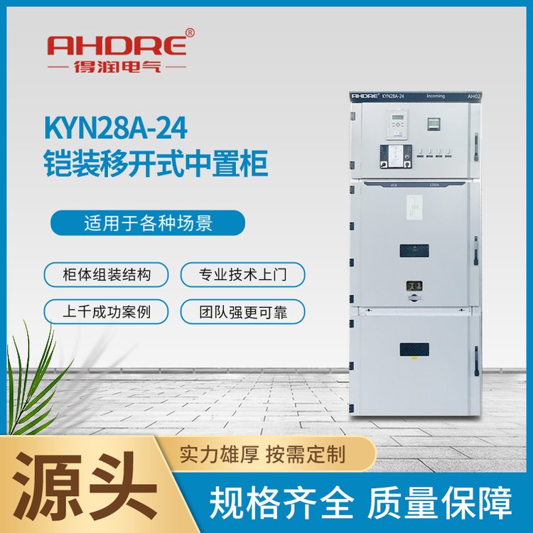 KYN28A-24高压开关柜