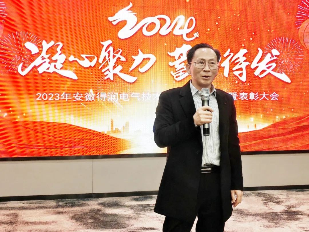 董事长王青作年度总结发言