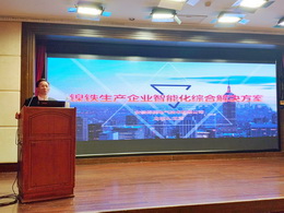 安徽得润电气董事长王青受邀出席2020年APOL 镍与不锈钢产业链年会并做专题报告