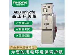 ABB UniSafe高压开关柜 灵活操作与智能管理的完美结合