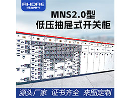 想了解哪家生产有ABB的MNS2.0低压开关柜额定电流是6300A的
