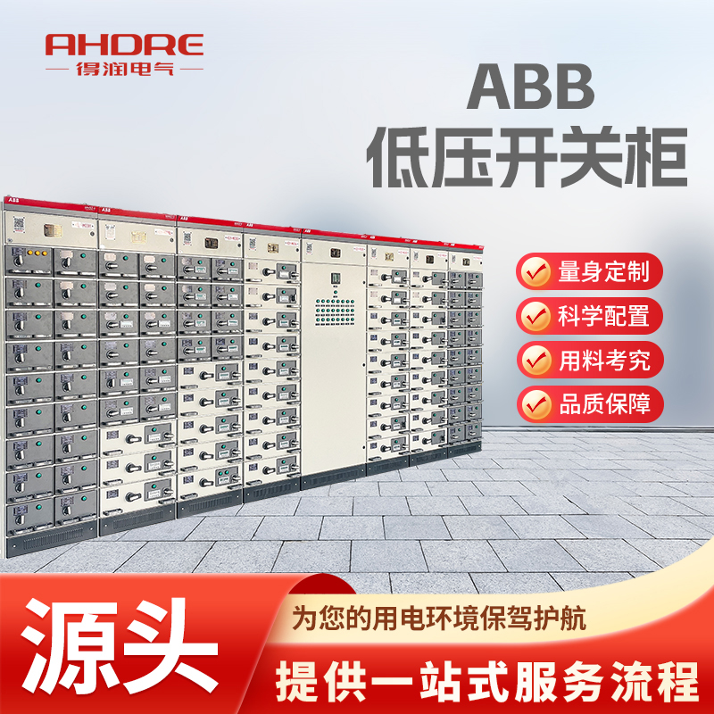 ABB MNS2.0低压开关柜