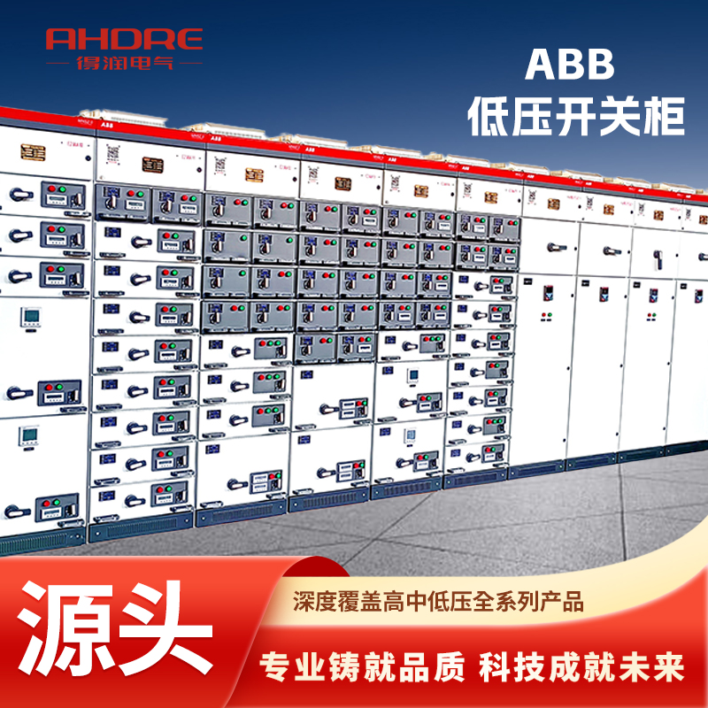 ABB低压开关柜MNS2.0