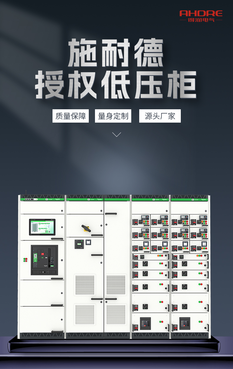 施耐德BlokSeT授权低压柜