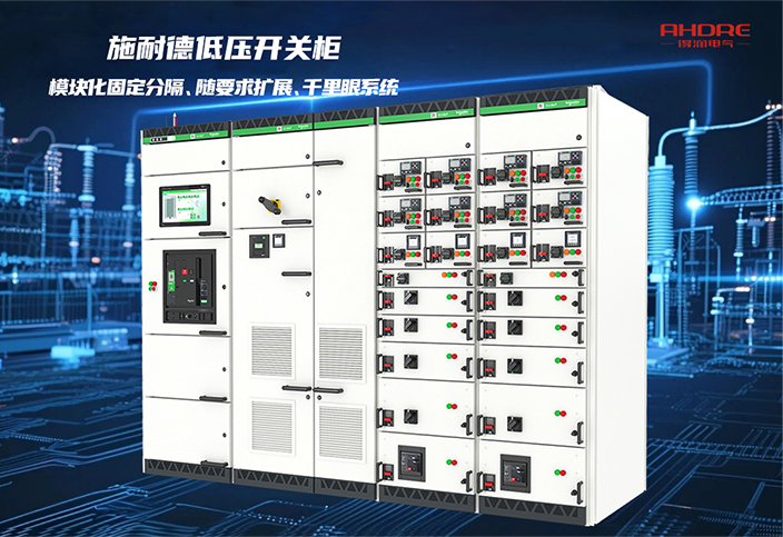 施耐德低压开关柜BlokSeT