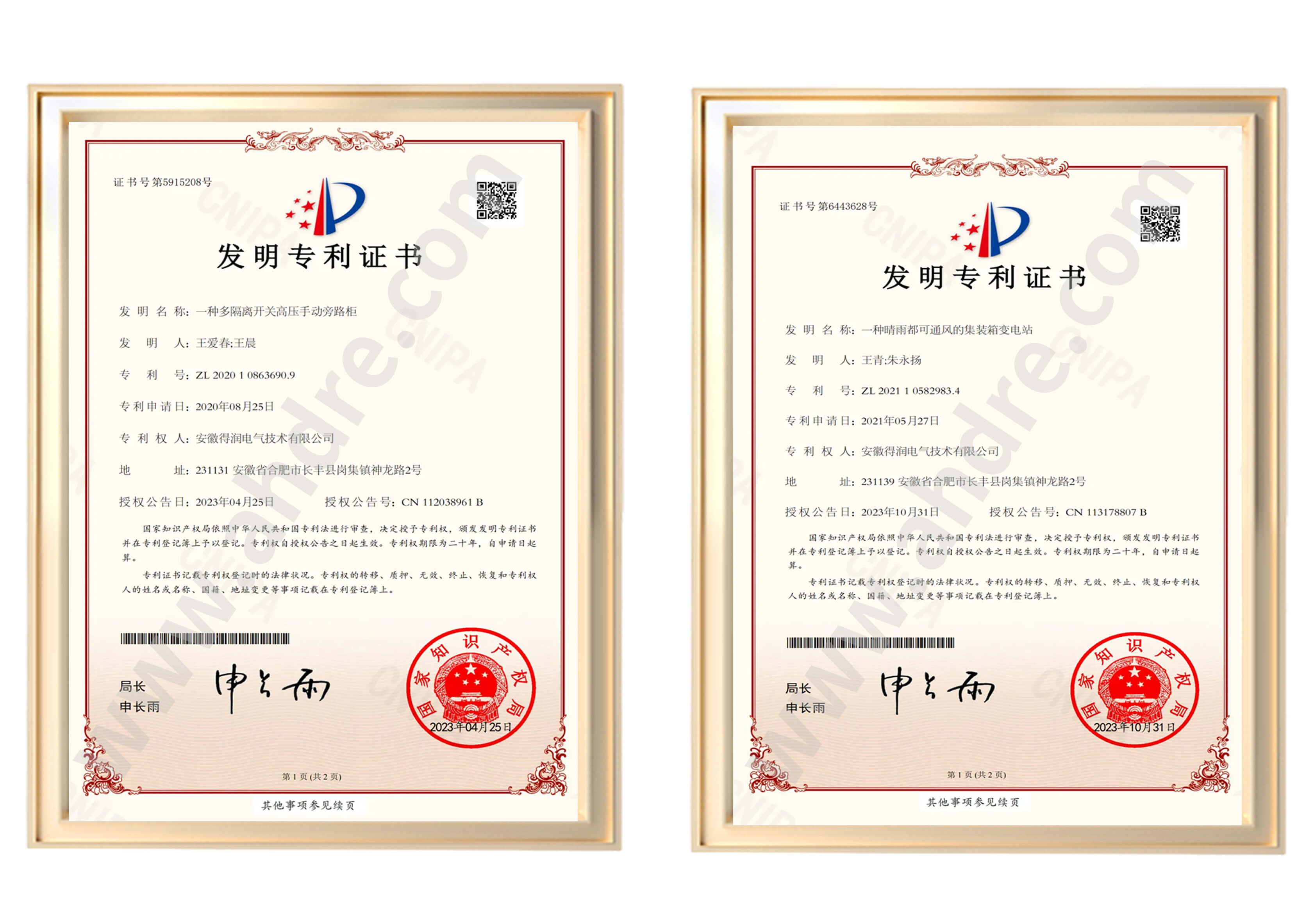 得润电气专利证书