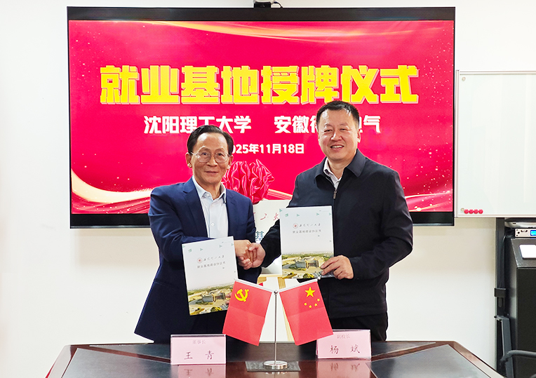 董事长王青与副校长杨斌共同签署了就业基地合作协议