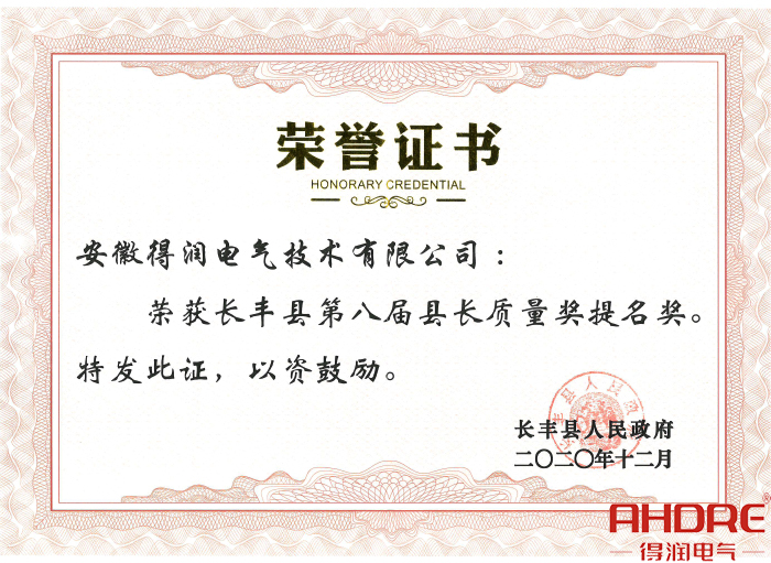 县长质量奖提名奖.jpg 县长质量奖提名奖.jpg